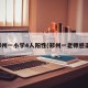 郑州一小学4人阳性(郑州一老师感染)