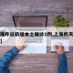 【上海昨日新增本土确诊2例,上海昨天新增新冠】