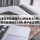 31省区市新增确诊16例含本土7例(31省区市新增确诊14例 其中本土9例)