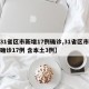 【31省区市新增17例确诊,31省区市新增确诊17例 含本土3例】