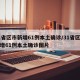 31省区市新增61例本土确诊/31省区市新增61例本土确诊图片