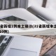 31省新增1例本土确诊(31省新增本土确诊10例)
