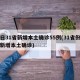 昨日31省新增本土确诊55例(31省份昨日新增本土确诊)