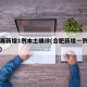 合肥再新增1例本土确诊(合肥新增一例新型病毒)