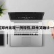 【郑州出现一例阳性,郑州又确诊一例】