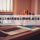 【浙江三地4天报告23例阳性,浙江省3例输入】