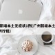 广州新增本土无症状1例(广州新增本土无症状1例行程)