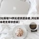 【河北新增74例无症状感染者,河北新增49例本地无症状感染】