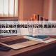 美国新冠确诊病例超585万例(美国新冠确诊超926万例)