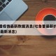 吐鲁番疫情最新数据消息(吐鲁番最新的疫情情况 最新消息)