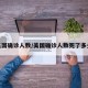 美国确诊人数/美国确诊人数死了多少