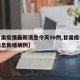【甘肃疫情最新消息今天50例,甘肃疫情最新消息新增病例】