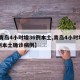 【青岛4小时增36例本土,青岛4小时增36例本土确诊病例】