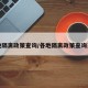 各地隔离政策查询/各地隔离政策查询系统