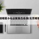 北京增婚宴小吃店聚集性疫情(北京婚宴暂停)