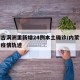 内蒙古满洲里新增24例本土确诊/内蒙古满洲里疫情轨迹