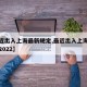 【最近出入上海最新规定,最近出入上海最新规定2022】