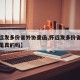 【怀远发多份省外协查函,怀远发多份省外协查函是真的吗】