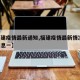 【福建疫情最新通知,福建疫情最新情况 最新消息一】