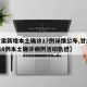 【甘肃新增本土确诊17例详情公布,甘肃省新增4例本土确诊病例活动轨迹】