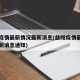 益阳疫情最新情况最新消息(益阳疫情最新情况最新消息通知)