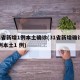 31省新增1例本土确诊(31省新增确诊33例本土1 例)