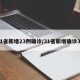 31省新增23例确诊/31省新增确诊33