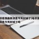 哈尔滨疫情最新消息今天封城了/哈尔滨疫情最新消息今天封城了吗